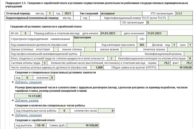 Ефс 1 единая форма сведений подраздел 1. ЕФС-1 подраздел 1.3 сиозп. Образец ЕФС-1 подраздел 1.3. ЕФС -1 подраздел 1.1 отменяемое. Как заполнить ефсподраздел 1.3.