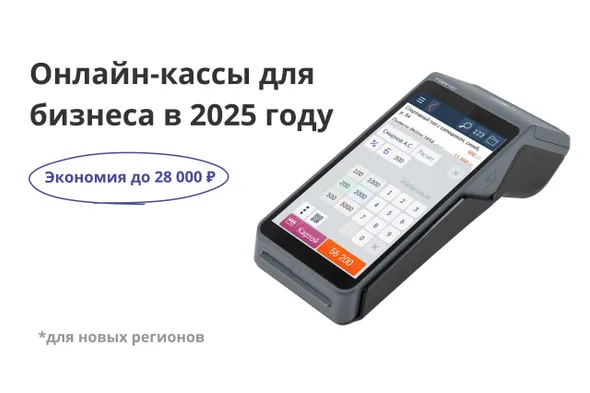 Онлайн-кассы для ИП новых регионов с 1 мая 2025