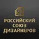 Российский союз дизайнеров