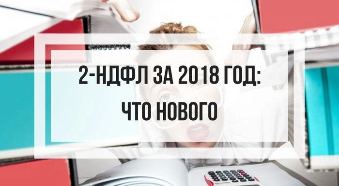 Все про новую 2-НДФЛ: теперь одна форма для инспекции, другая – для работника