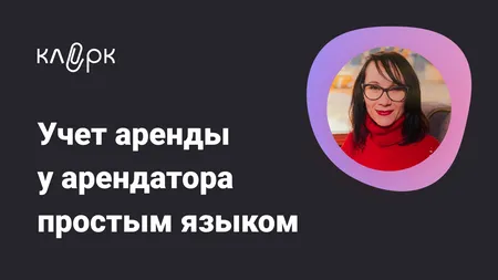 Учет аренды у арендатора простым языком