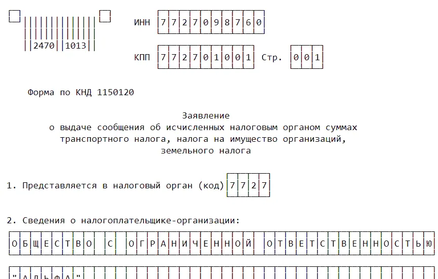 Уведомление об исчисленных суммах налогов ндфл периоды