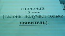 Объявление в 46-ой московской межрайонной инспекции