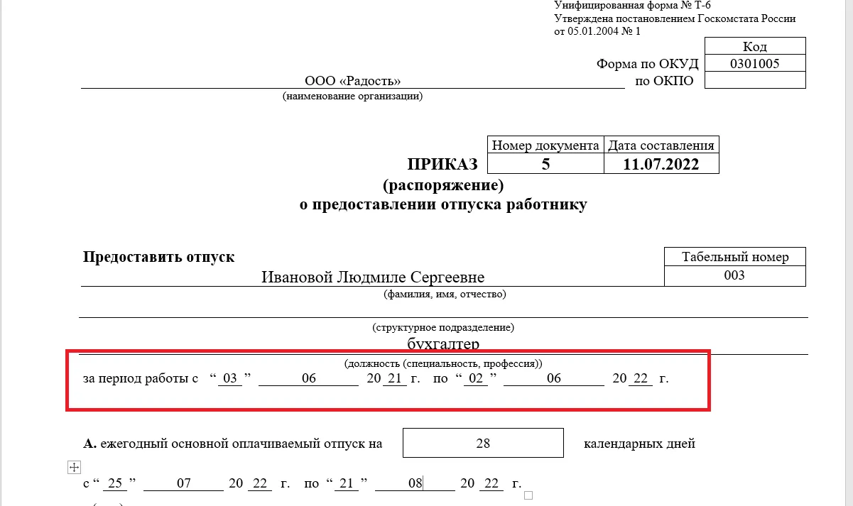 Стаж для отпуска и КНО: нюансы подсчета