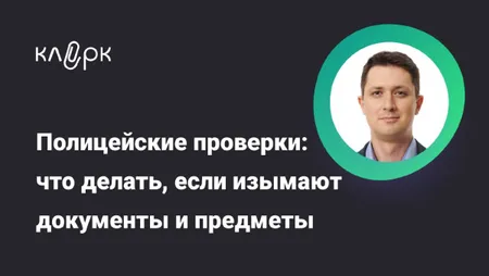 Вебинар
