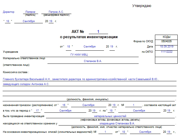 Акт об итогах инвентаризации форма по окуд 0504835 образец заполнения