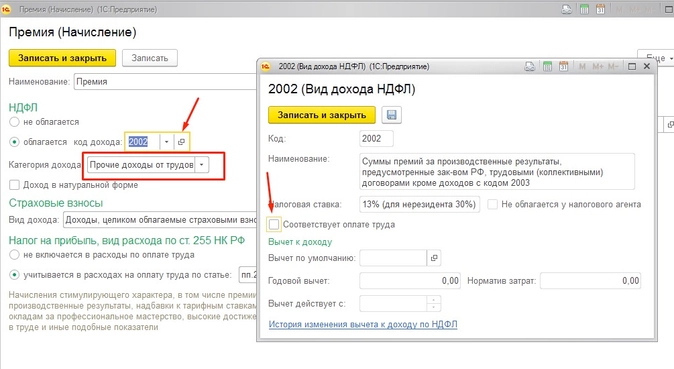 Премия код дохода ндфл. Образцы с 1с про зарплату\. В 1с начисления Дата выплаты. Справка о начисленной и выплаченной заработной плате в 1с 8.3.