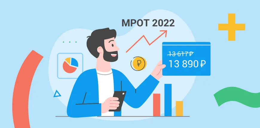 Когда нужно отслеживать региональный МРОТ, чтобы не получить штраф