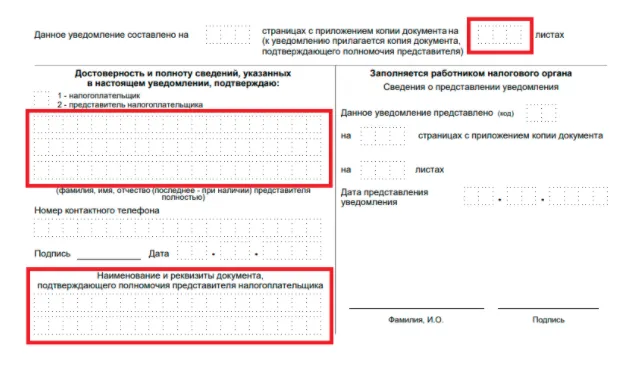 Как уменьшить патент на взносы. Пример заполнения уведомления об уменьшении патента. Форма заполнения Бланка на снижение патента. Уведомление об уменьшении патента образец. Как заполнить уведомление на уменьшение патента.