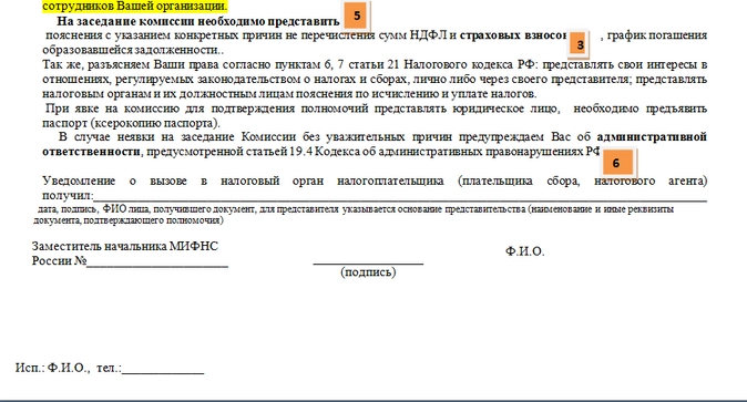 Ответ на повестку о невозможности явки в налоговую образец