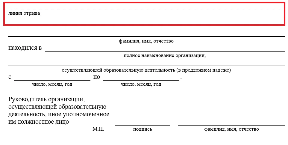 Образец справки доклада