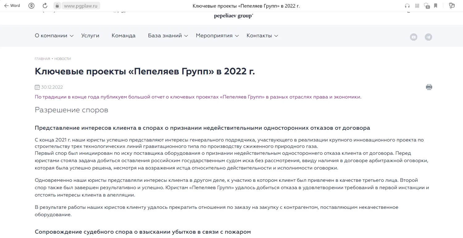 Обзор юридических компаний 2023: достижения, услуги, успешные кейсы,  консультации, соцсети