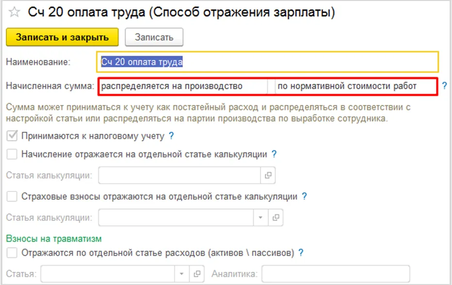 Счет 25 1с. Закрытие 25 счета. База распределения косвенных расходов. Способы отражения зарплаты в 1с комплексная автоматизация. Закрытие 25 счета в конце месяца.