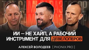 Алексей Володеев: искусственный интеллект вместо кладбищ