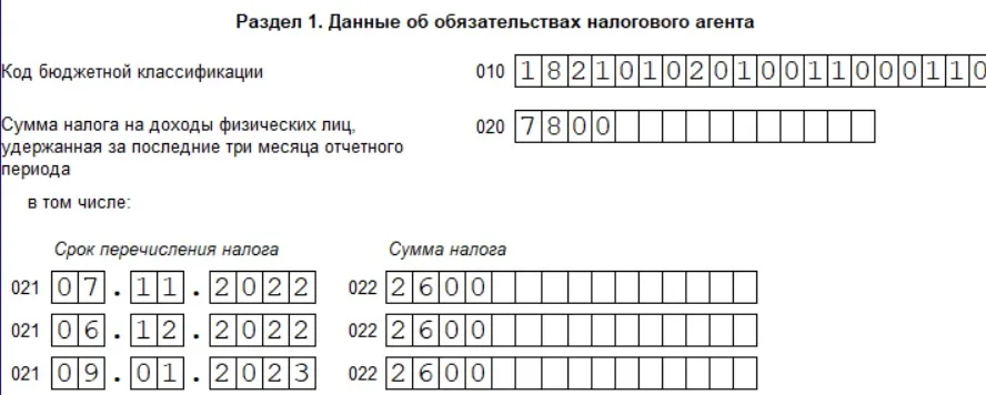 Аванс за декабрь в 6 ндфл. Удержание за периоды 6ндфл. Выплата зарплаты за декабрь 2022 в декабре