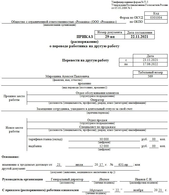 Соглашение на временный перевод работника образец