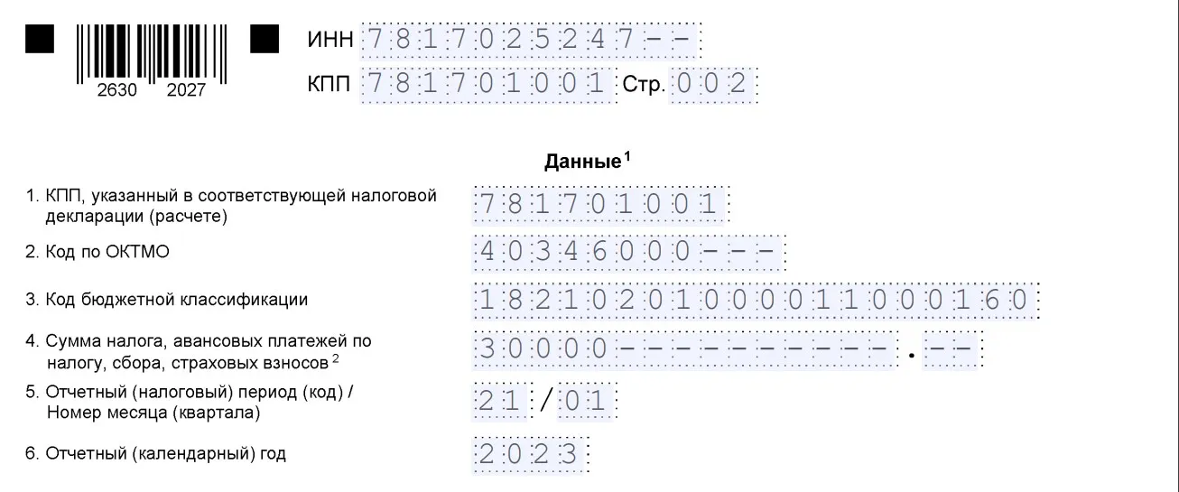 Образец уведомления об исчисленных суммах налогов авансовых платежей по налогам страховых взносов