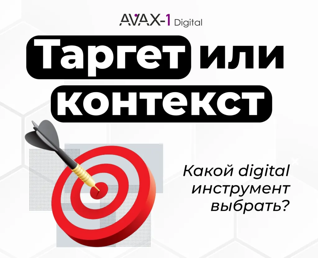 🎯 Таргет или контекст — что выбрать?