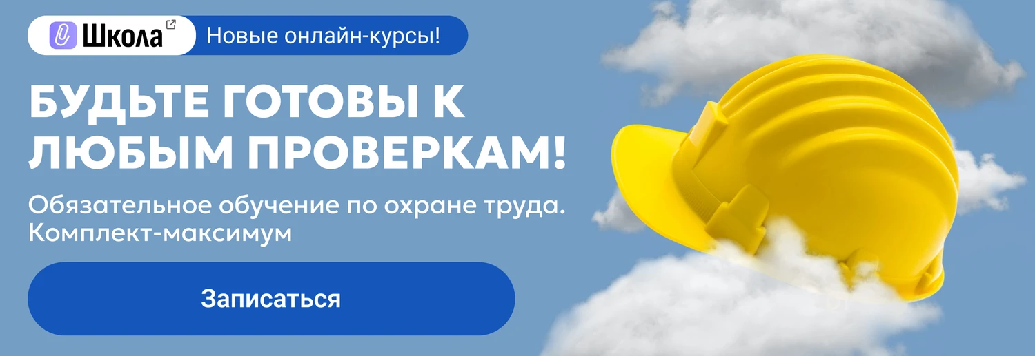 Охрана труда 8110