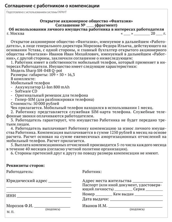 Соглашение об использовании личного автомобиля работника в служебных целях образец