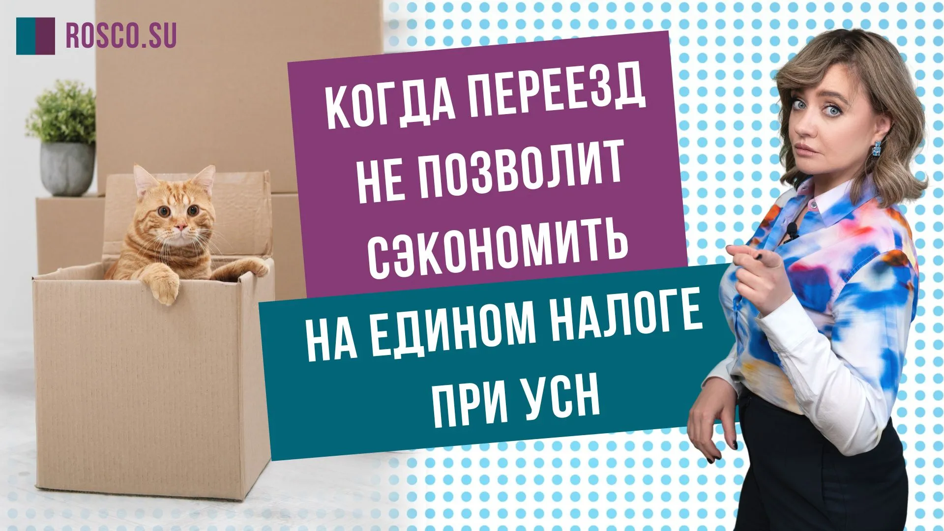 Переезд налоговой. Переезд офиса. Коробки в офисе. Человек с коробкой. Ифнс 3.
