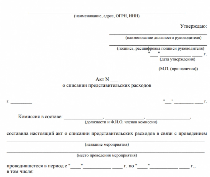 Образец заполнения мб 8 акт на списание