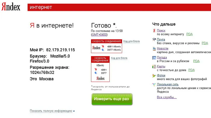 Yandex замеряет скорость интернета