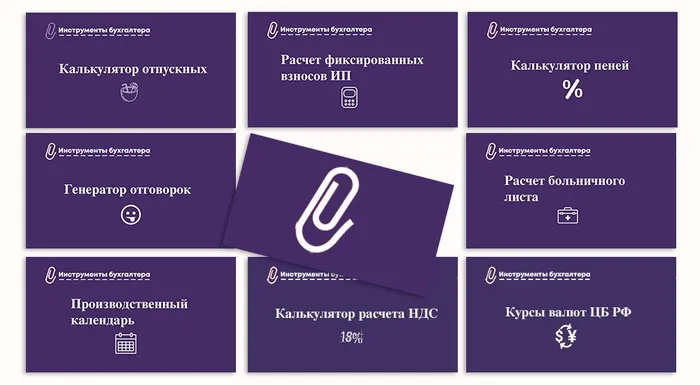 Где найти бесплатные инструменты для бухгалтера