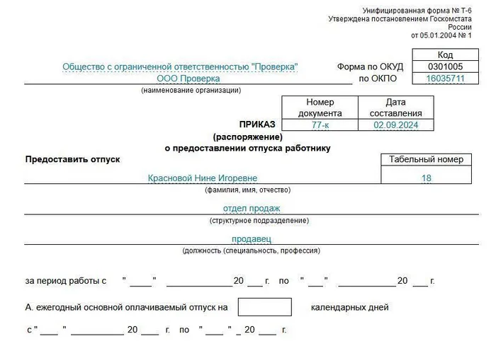 Срок предоставления отпуска работнику. Срок предоставления отпуска работнику