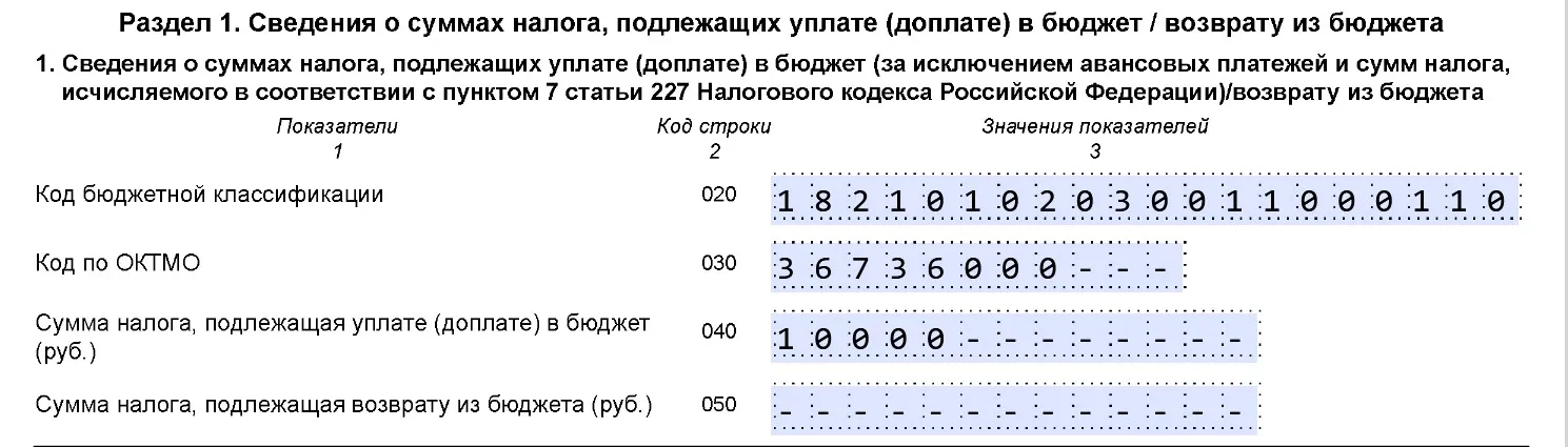 Узнай октмо для 3 ндфл. Раздел 7 декларации по НДС. Пример заполнения раздела 7 декларации НДС. Раздел 7 налоговой декларации. НДС раздел 7 образец заполнения.