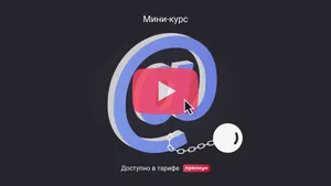 Как наказать работника за пересылку внутренних документов по электронной почте. Мини-курс