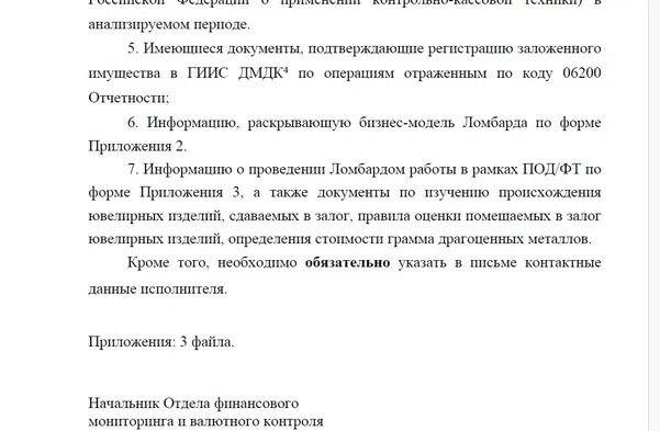 Банк России начал запрашивать у ломбардов  документы, подтверждающие регистрацию заложенного имущества в ГИИС ДМДК