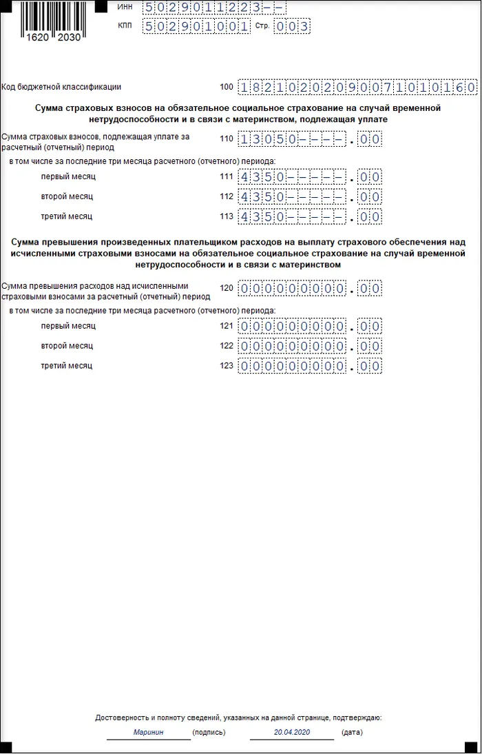 Рсв форма 1019. Кбк фсс пени. Нулевой отчет по страховым взносам. Кнд-1151111 расчет по страховым взносам. Страховые взносы ип 2023 год.
