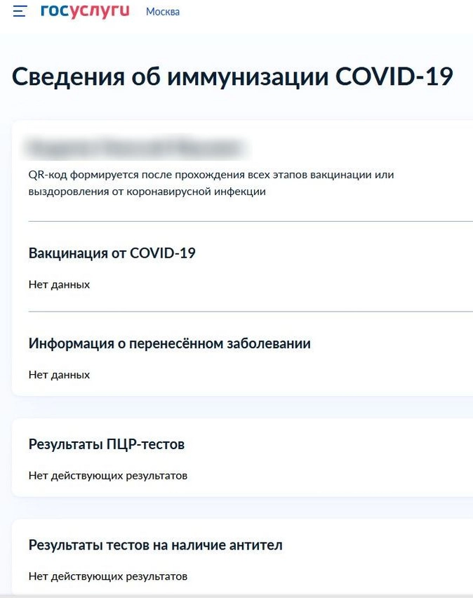 Сертификат переболевшего коронавирусом госуслуги как оформить через госуслуги в санкт петербурге