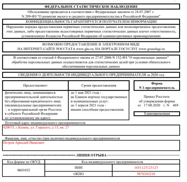 Образец заполнения 1 предприниматель