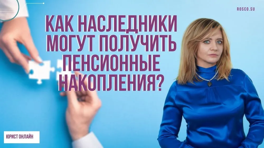 Какую пенсию можно получить по наследству