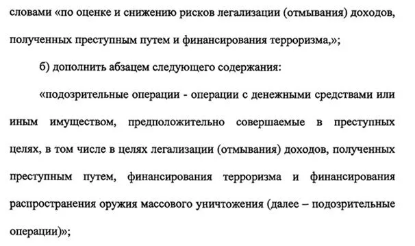 Уровни риска совершения подозрительных операций клиентом. Документы основания кон.