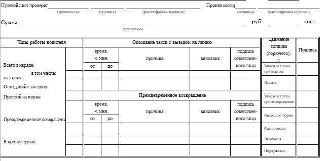 Путевой лист на такси образец