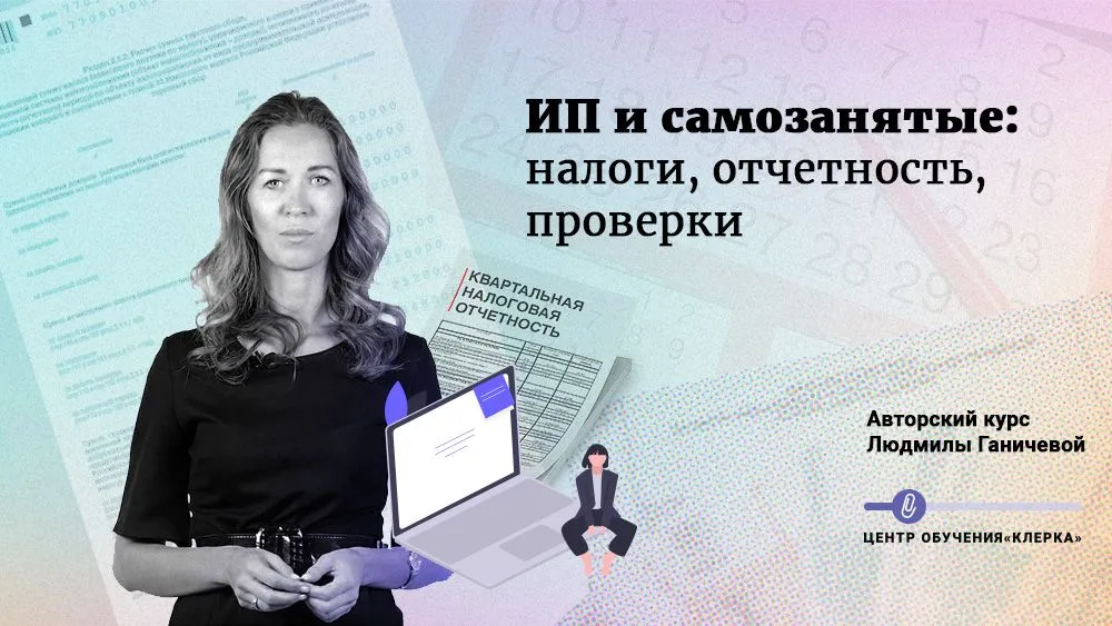 Для будущих ИП и самозанятых: очень понятно