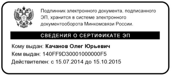 Отметка об электронной подписи. Штамп электронной подписи на документе. Документ подписан электронной цифровой подписью. Подписано электронной цифровой подписью штамп.