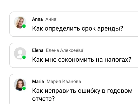 Задаете вопросы онлайн