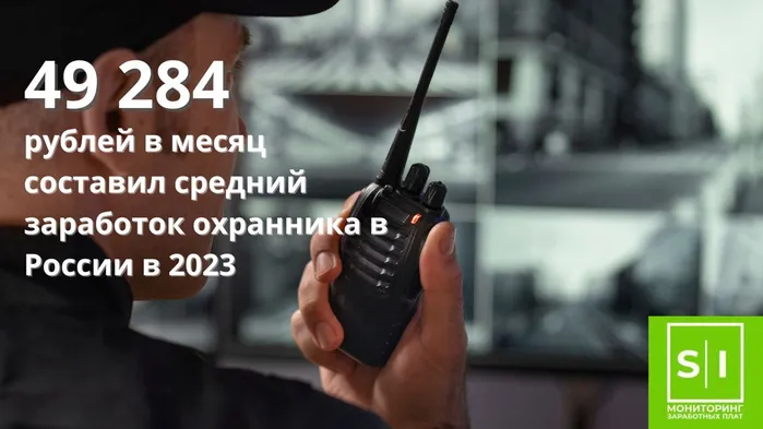 Заработная плата охранника в 2023 году в России