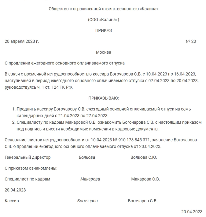 Когда Работнику Нужно Продлить Отпуск И Как Это Сделать.