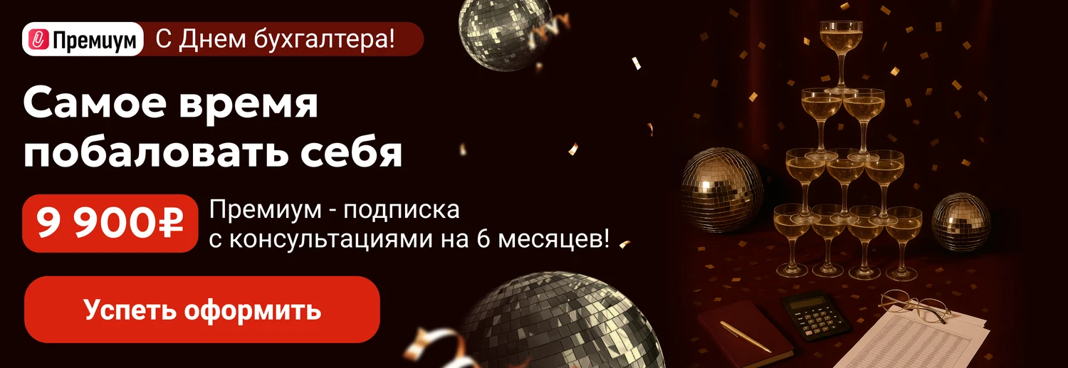 Премиум по 9 900 в ДБ 20.11 Деск