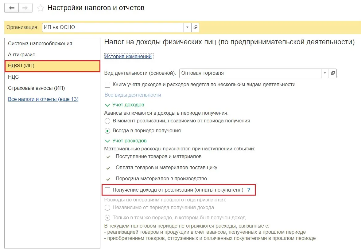 Почему расходы не попадают в КУДиР ИП на ОСНО в 1С: Бухгалтерии предприятия  ред. 3.0