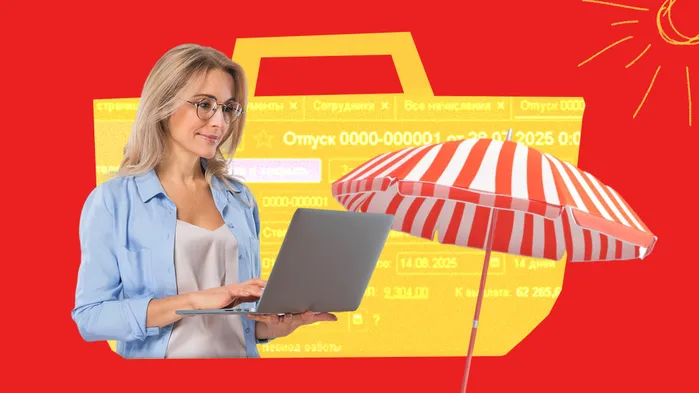 Начисление отпуска в программе 1С:Бухгалтерия 8.3: пошаговая инструкция