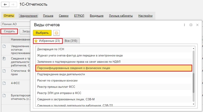 Персонифицированные сведения о физических лицах образец