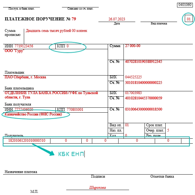 Платежка по ндфл в 2023 году образец