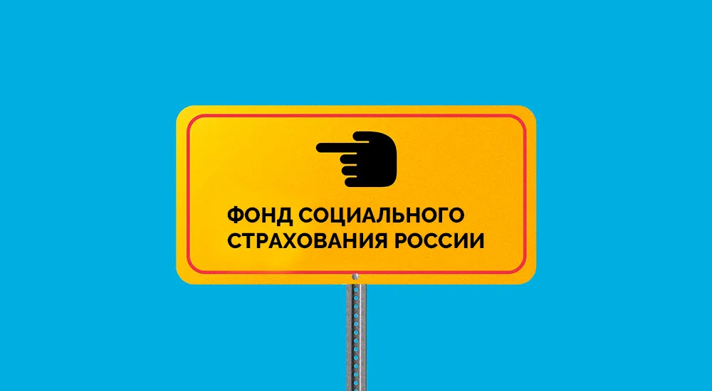 Справка о полученных пособиях из ФСС: как и где получить