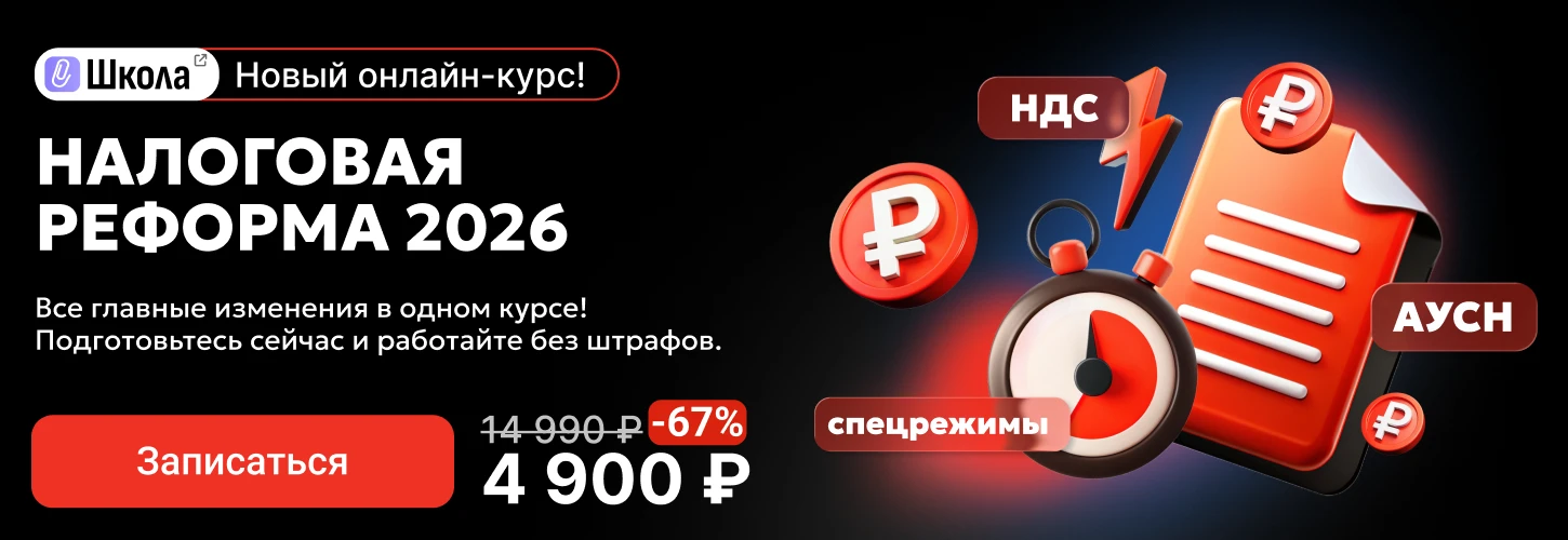 8064 ОК Налоговая реформа Десктоп
